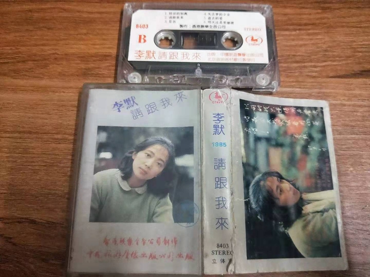 老磁带   李默 请跟我来 中国旅游声像出...