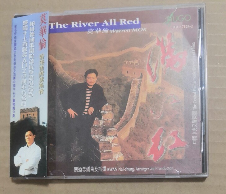 雨果发行唱片  满江红  莫华伦演唱中国名...