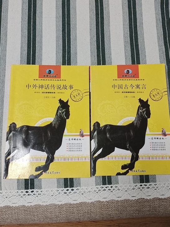 中外神话传说故事,自提,半价
