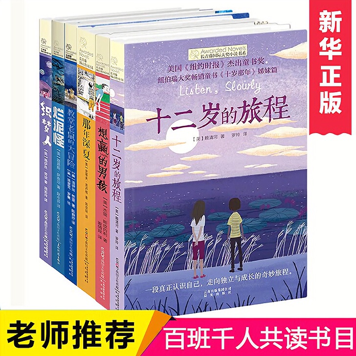 全新 小学生必读课外故事书儿童励志书籍三四...