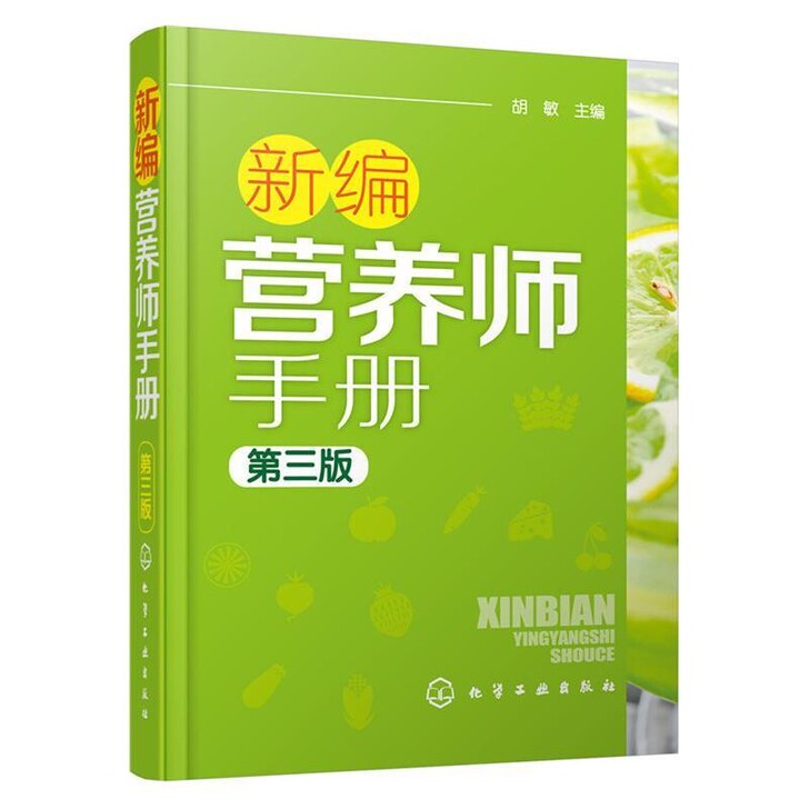 营养师