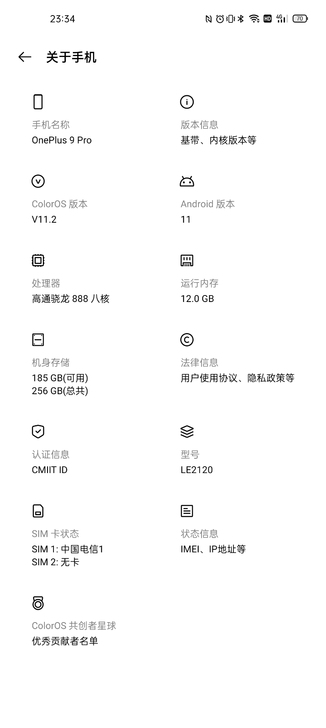 一加9pro