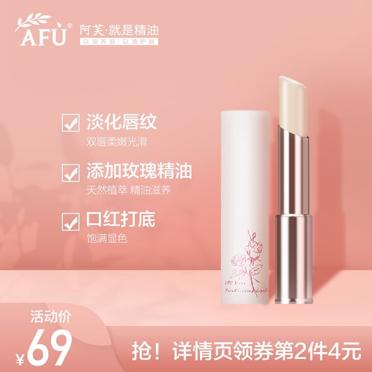 阿芙 润唇膏 玫瑰的味道 买了两支用...