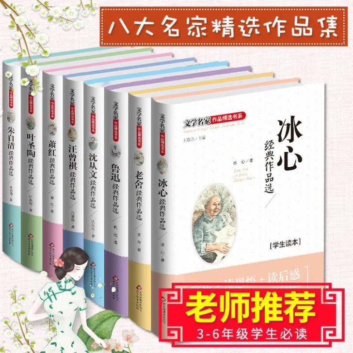 【全套8冊】冰心儿童文学四五六年级必读课外...