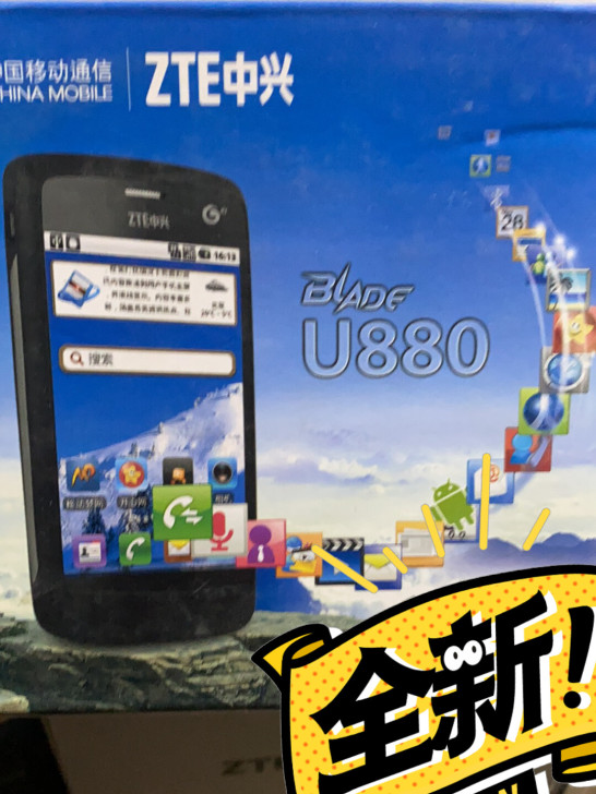 全新中兴U880手机全套现货有量