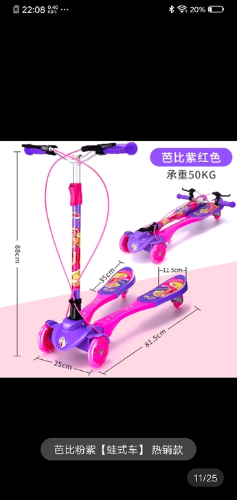 芭比公主蛙式滑板车，可折叠，4个轱辘都会亮...