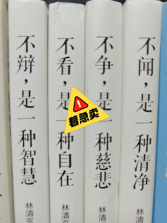 林清玄散文集,低价卖新书,正品,下单就送两...