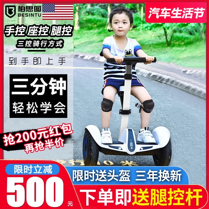 柏思图智能电动双轮自平衡车儿童成年新坐骑款...