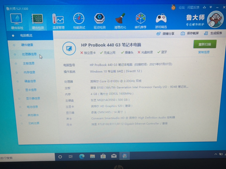 出售3台惠普HP ProBook 440 ...