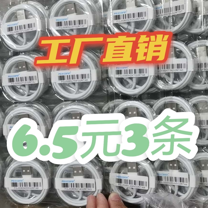 【全新清仓包邮】富士康全新6s数据线MFI...