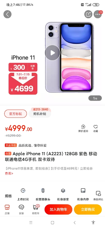 iPhone 11 64GB 苹果11 黑...