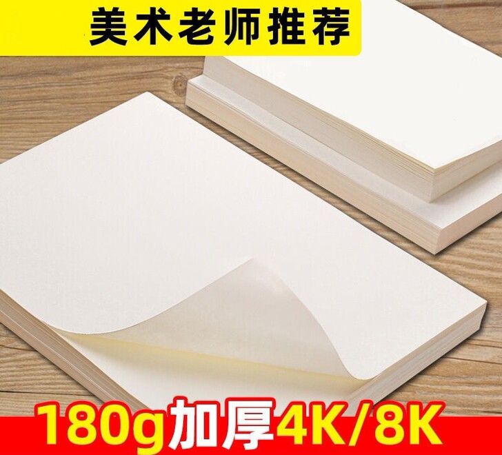 【特价包邮】8K4K加厚100张素描纸美术...