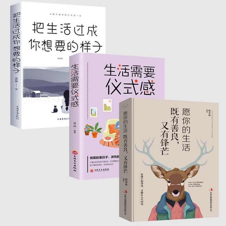 生活需要仪式感 把生活过成你想要的样子成功...