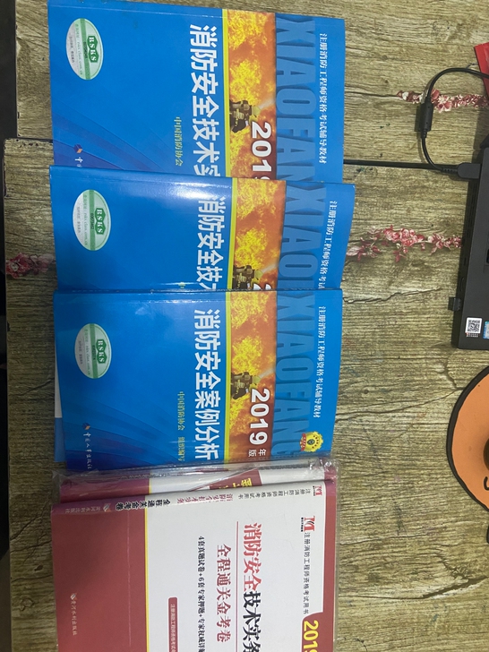 消防安全书  包邮100元钱，一共3套试题...