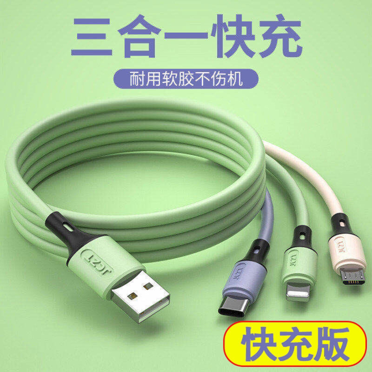 超级快充5A三合一数据线一拖三充电线通用苹...