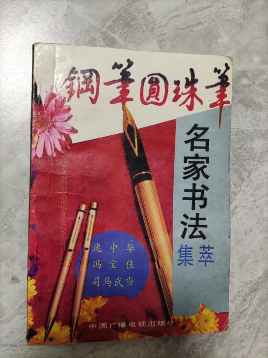 字帖
