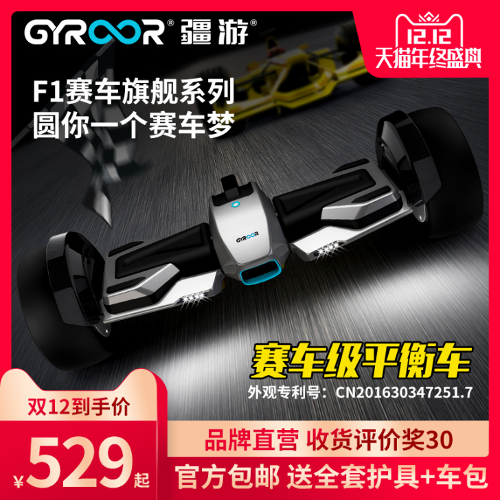 GYROOR疆游智能平衡车双轮电动成人漂移...