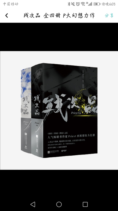 【残次品(4本)】