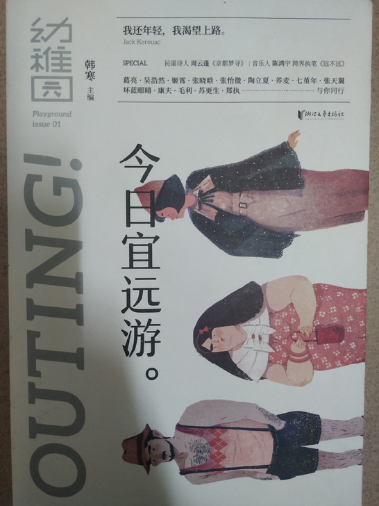 今日宜远游 几乎全新
