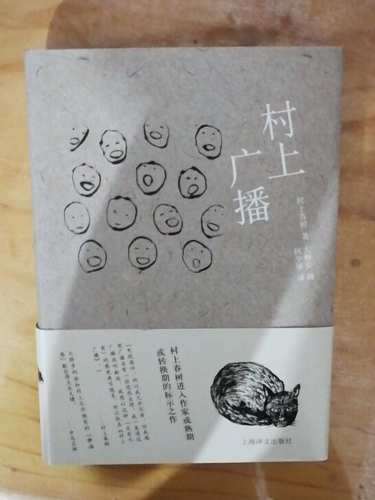 村上春树村上广播