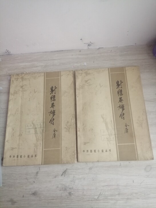 梁羽生,金庸绝版名作,风云雷电,一套五本,...