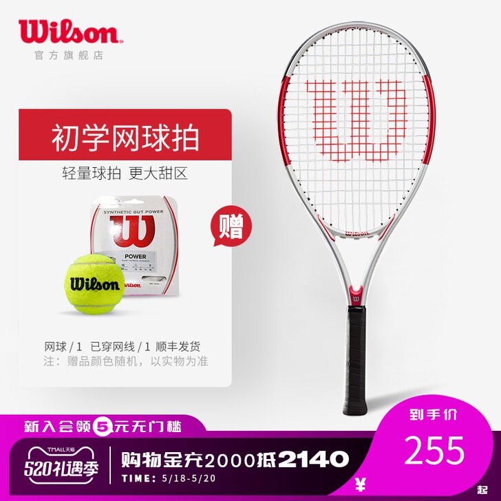Wilson威尔胜单人初学者网球拍轻巧减震...