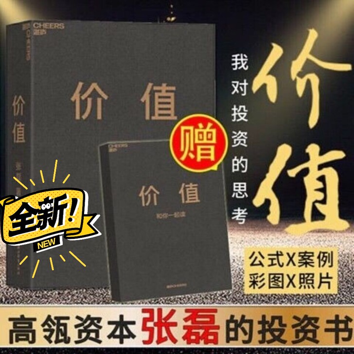 价值张磊我对投资的思考高瓴资本创始人张磊