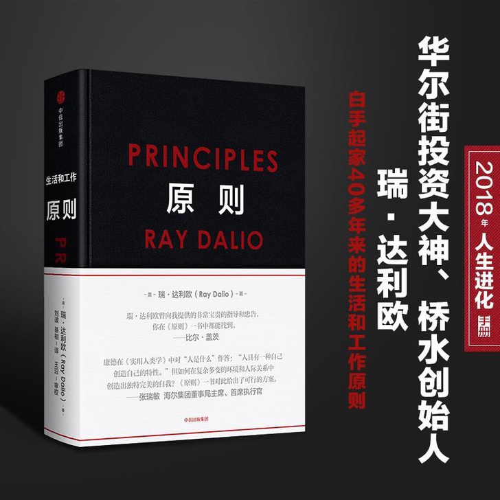 【原则 】瑞达利欧 中文版 比尔盖茨罗辑思...
