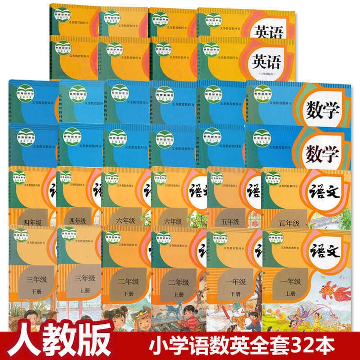 二手人教版小学语文数学英语1-6年级上下全...