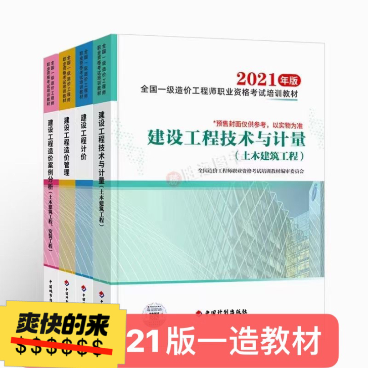 一级造价师2021年教材一级造价师土木安装...