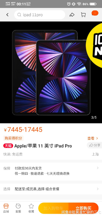 2021教育优惠iPad##amp；nbs...