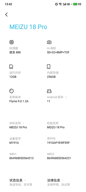 魅族18pro白色顶配置换苹果