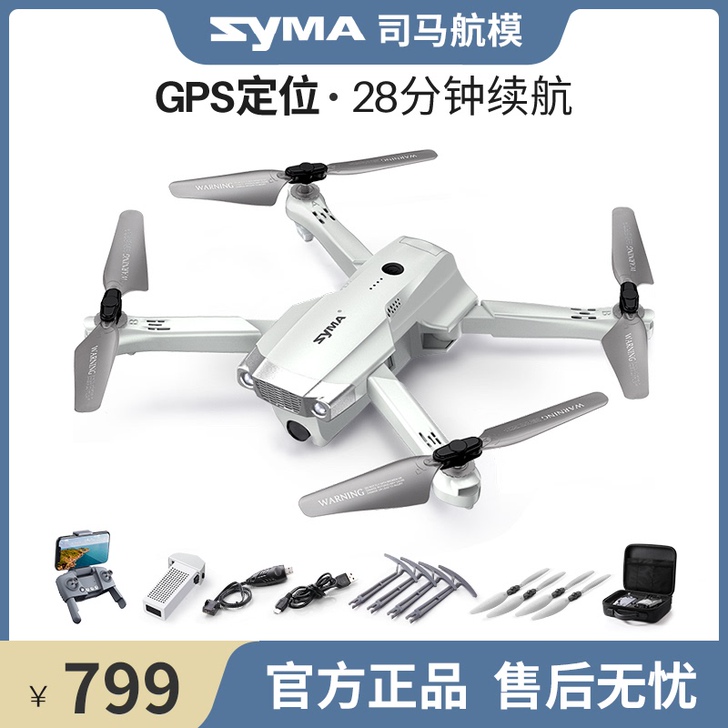 syma司马X30无人机航拍4K高清专业折...