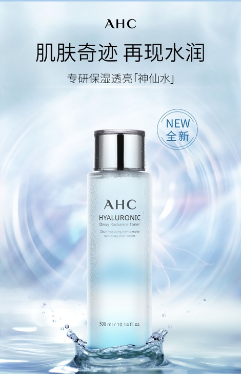 ahc爽肤水神仙水补水保湿女化妆水夏天收缩...
