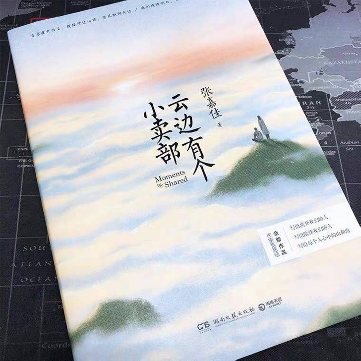 云边有个一个小卖铺部张嘉佳青春文学励志情感...