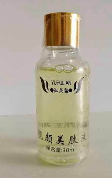 御芙莲靓颜美肤液低价出售！最后3瓶！正品保...