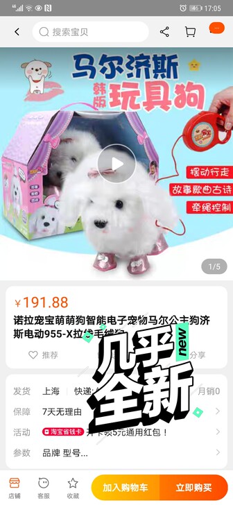 诺拉宠宝萌萌狗智能电子宠物马尔公主狗济斯电...