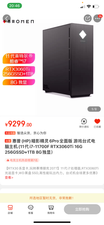 惠普(HP)暗影精灵6Pro全面版 游戏台...