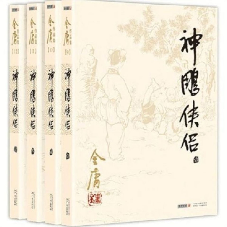 神雕侠侣  经典金庸武侠