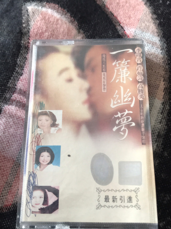 一簾幽夢（一帘幽梦） 琼瑶电视剧原声带
