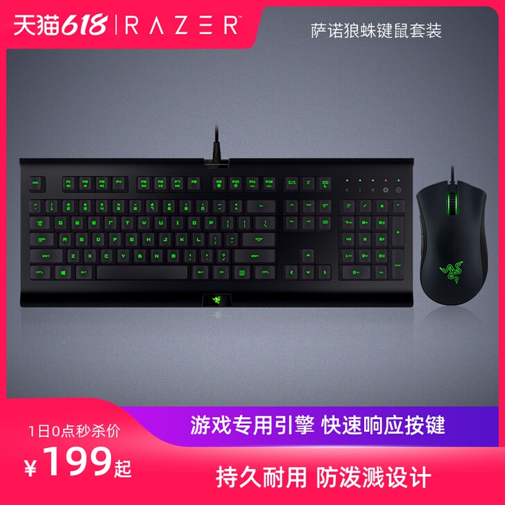 Razer/雷蛇 键鼠套装