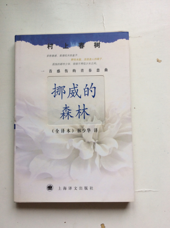 9.9新 《挪威的森林》