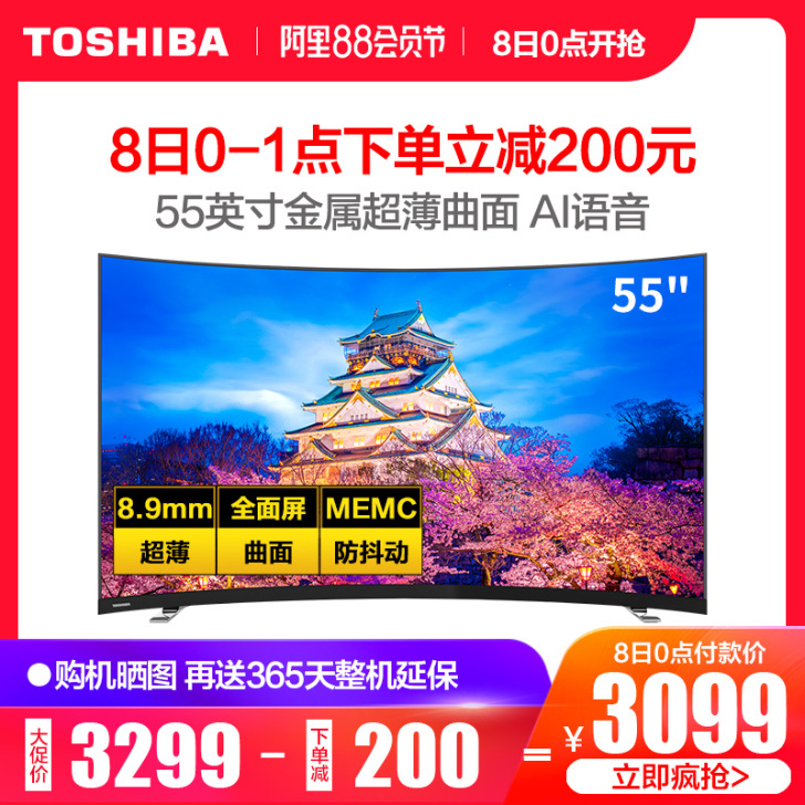 【88狂欢价】Toshiba/东芝 55U...