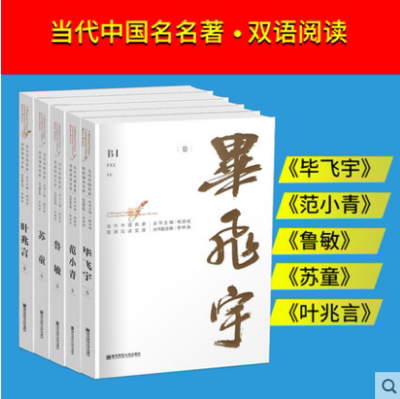 当代中国名家双语阅读文库 第一辑  南京师...