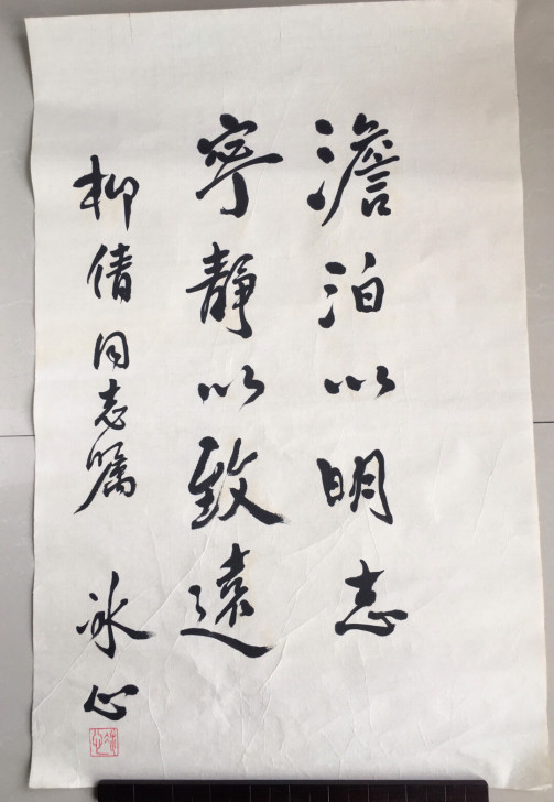 冰心，四尺三开书法作品！中国现代著名女作家...