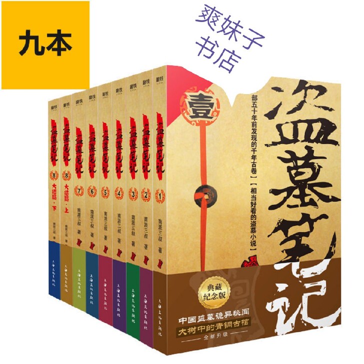盗墓笔记全套16册+沙海12藏海花十年重启...