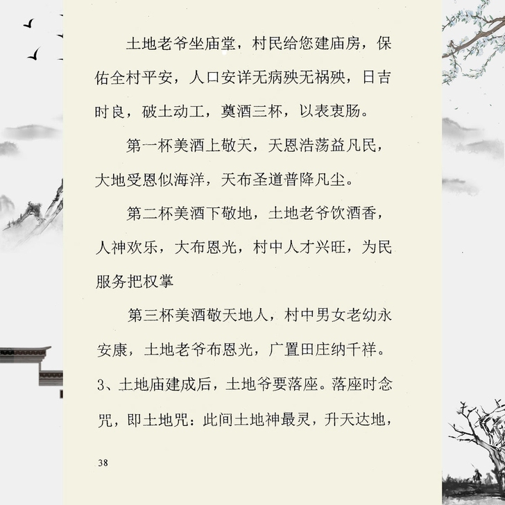 法术透玄机 法术破天机 慕言秋水  催财化...