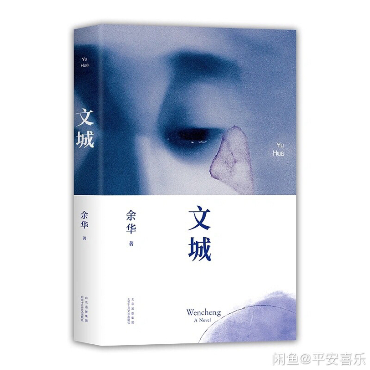 3元，文城pdf，直接拍，付款后，留下你的...
