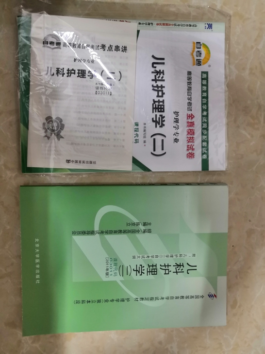 自考必备书送全新真题和重点考点，书本已经画...