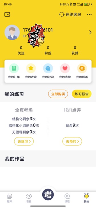 易面库，公务员面试，公考，省考，结构化面试...